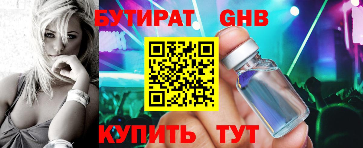 БУТИРАТ жидкий экстази  Вход с VPN  Печора 
