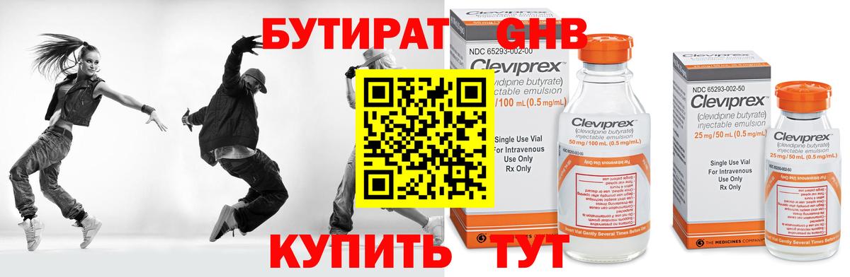 Бутират жидкий экстази Печора