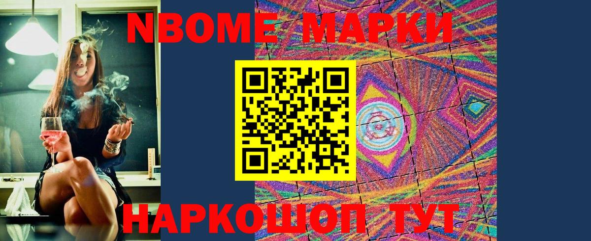 Марки 25I-NBOMe 1,5мг Печора